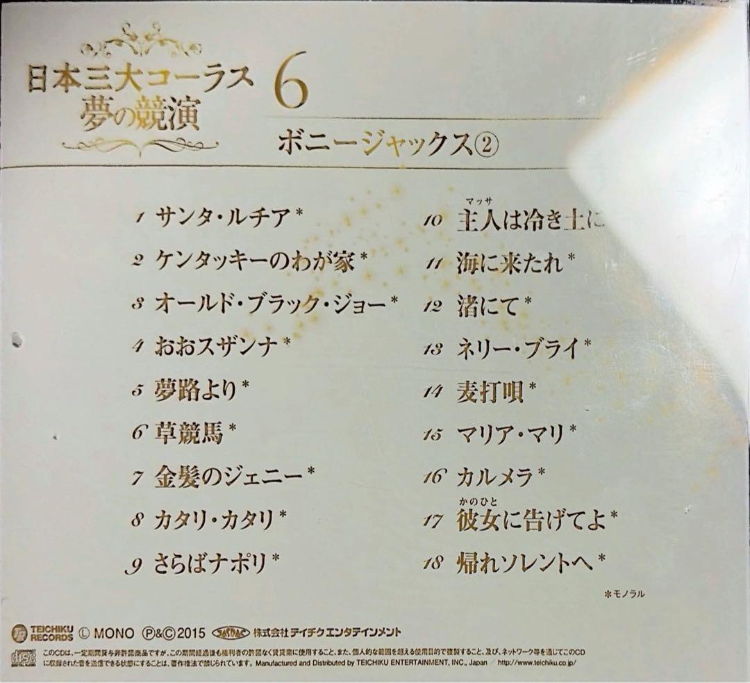 フルコンプリート】日本三大コーラス 夢の競演 1-6巻セット - メルカリ