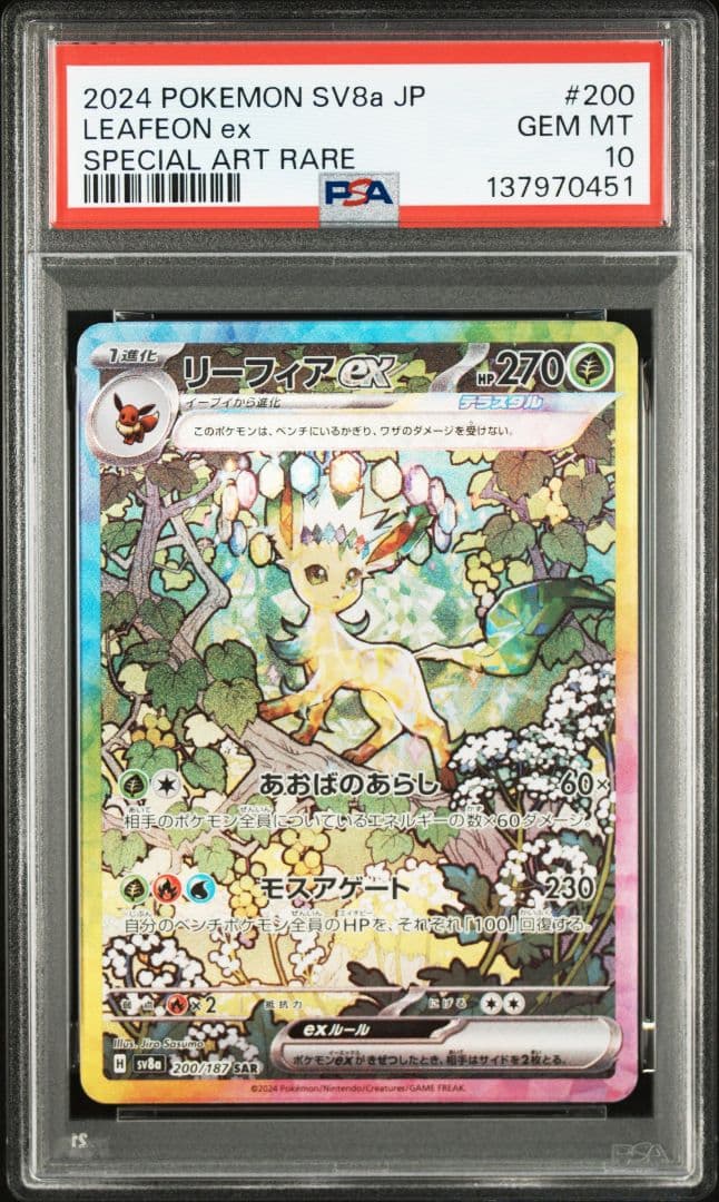 10連番 PSA10】ブイズex SAR テラスタルフェスex 進化ライン - メルカリ