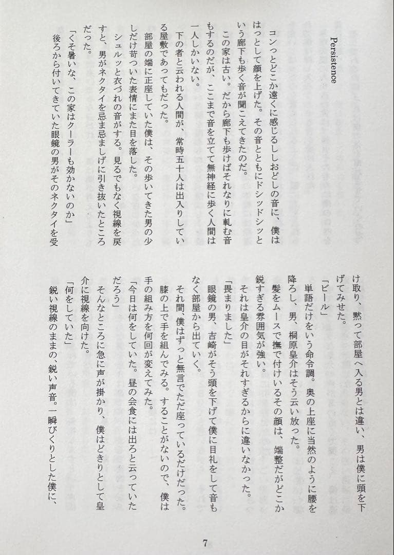 葉山　Non credo il dio Persistence 同人誌　小説