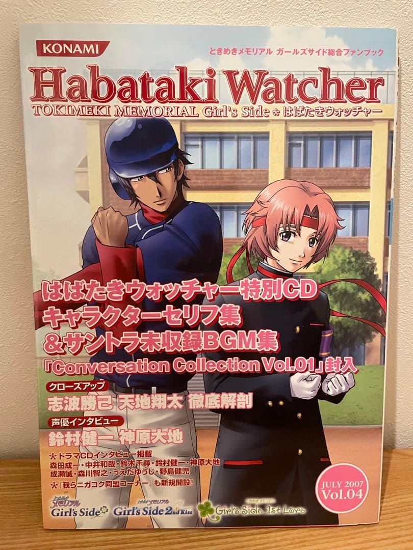 Habataki Watcher 全6巻セット メモリーカード付き