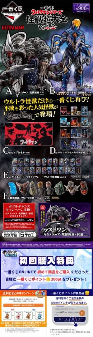一番くじ ウルトラマンシリーズ怪獣超大全vol.2 A賞ガタノゾーアD賞