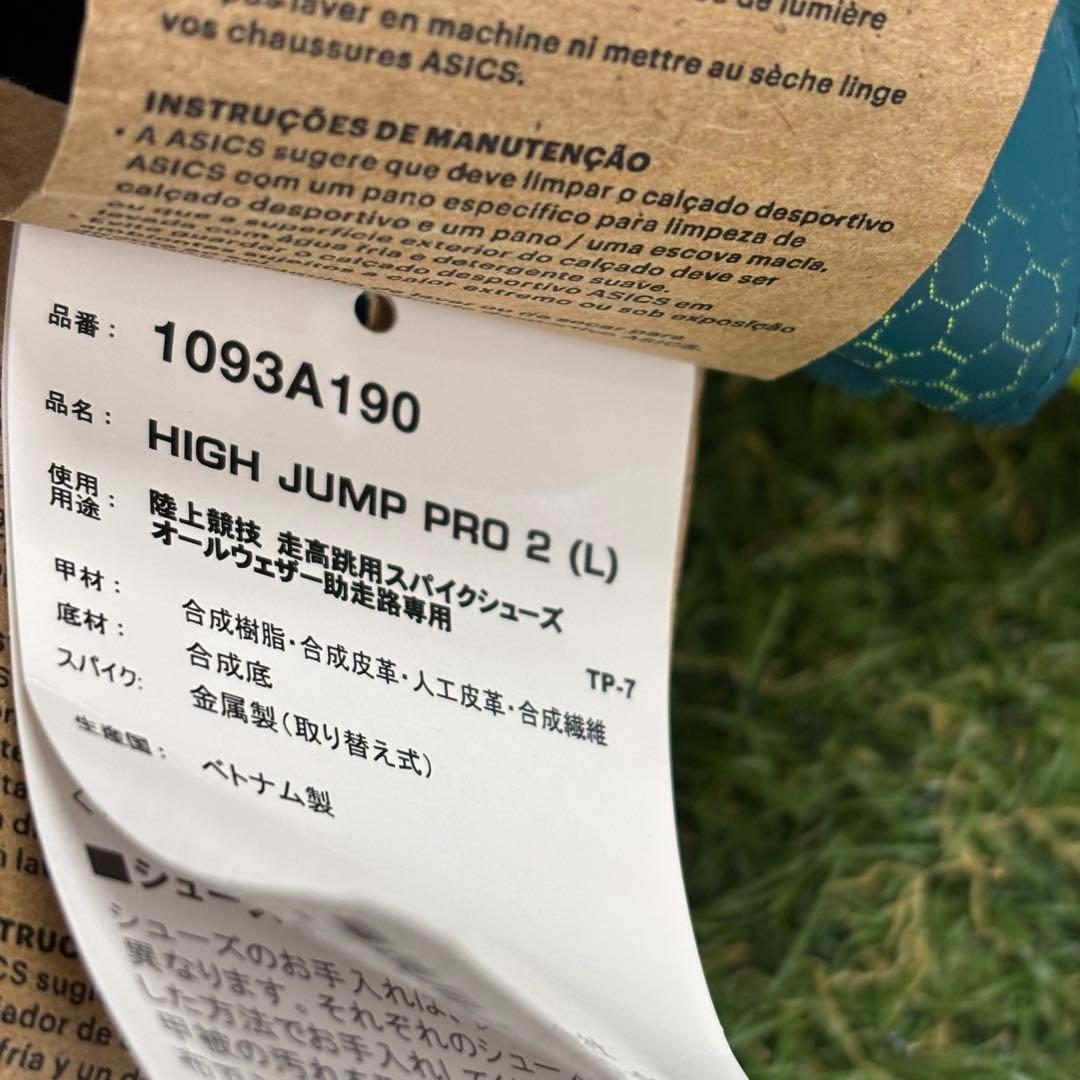 【即日発送 新品タグ付】asics ハイジャンププロ2 左足踏切り 24.5cm