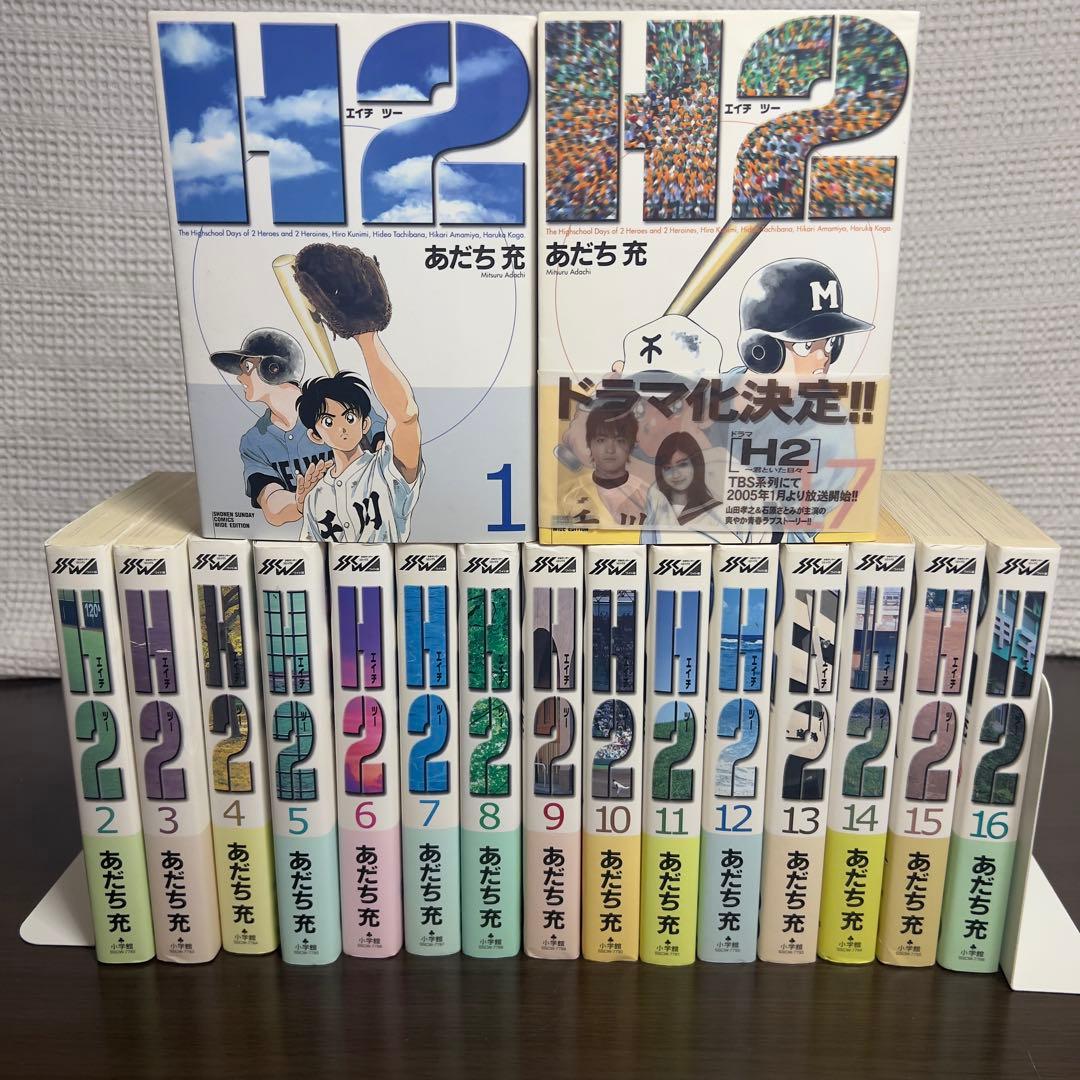 初版多数‼️】H2 ワイド版 全17巻 完結｜17巻帯付 あだち充 名作