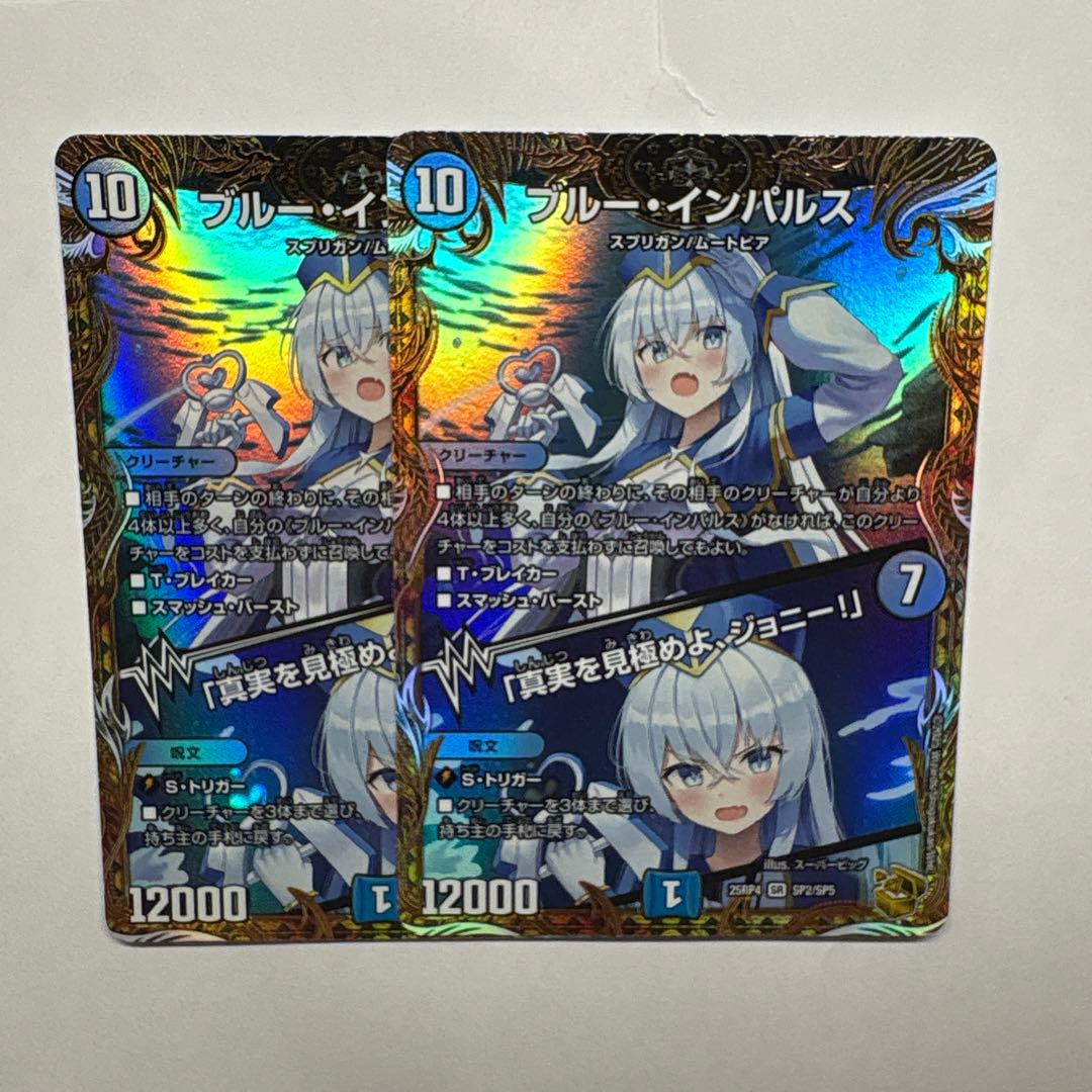 ブルーインパルス 金トレジャー 2枚 - メルカリ