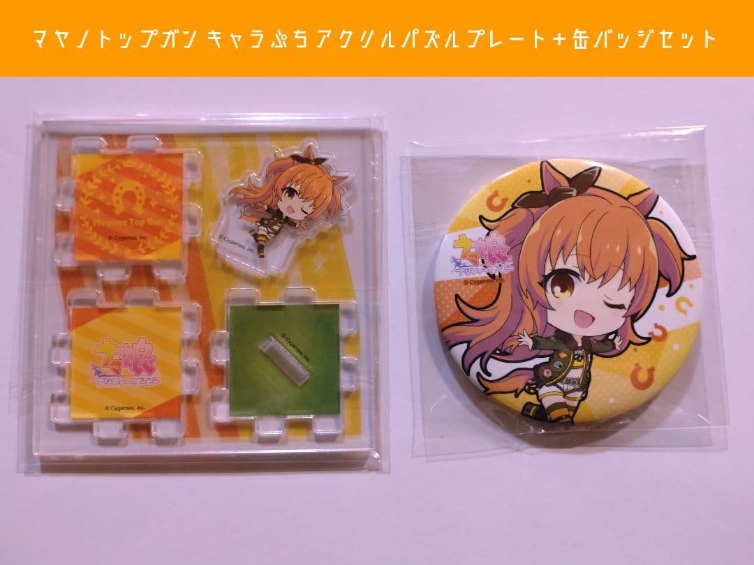 マヤノトップガン ウマ娘 キャラぷち 2点セット - メルカリ