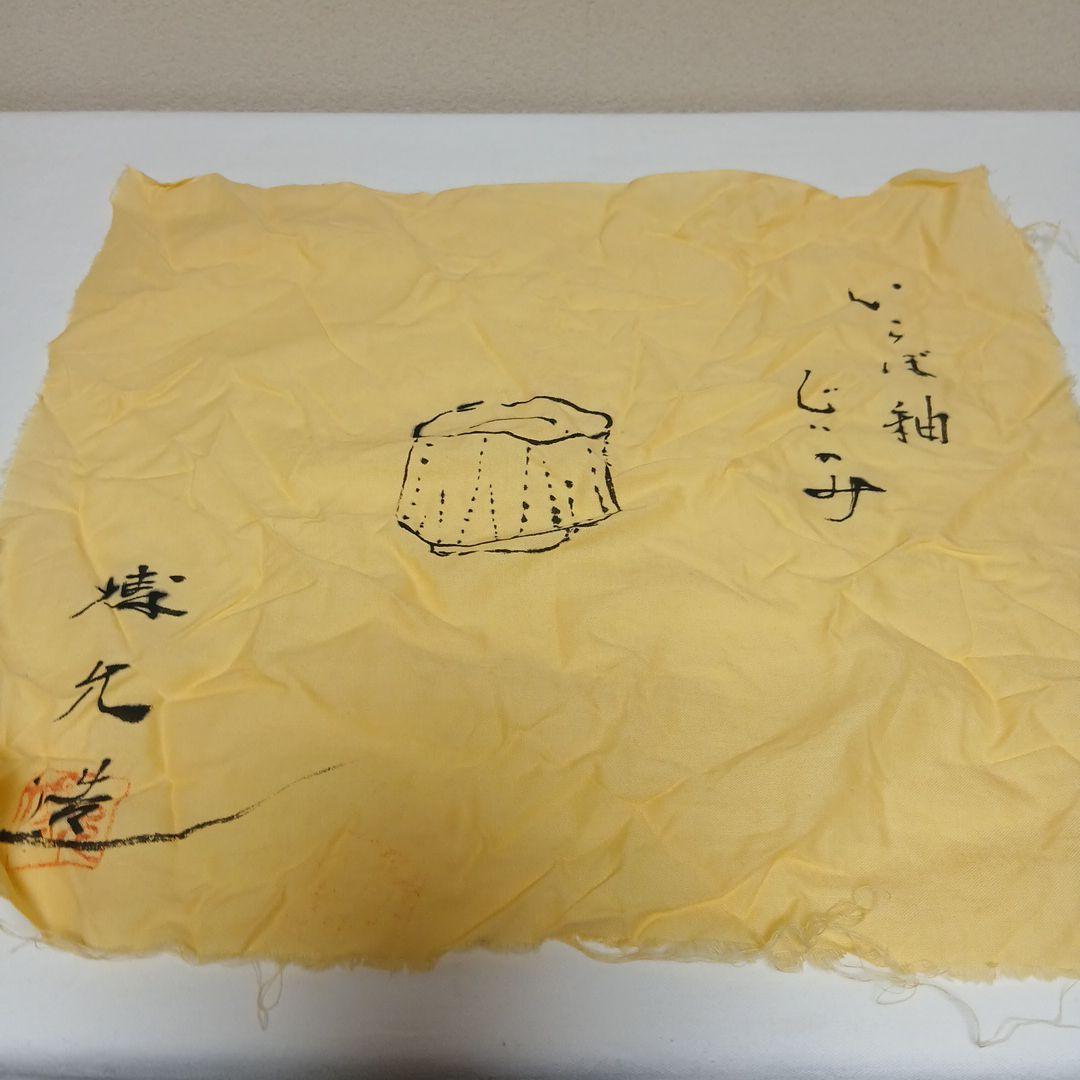 美濃焼 いらぼ釉ぐい呑 安藤博允作