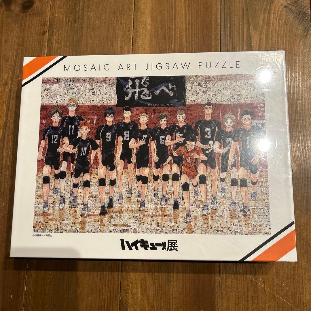 ハイキュー！！　ジグソーパズル　ハイキュー展 ハイキュー!!アニメ10周年記念展 全感覚EXHIBITION | ジグソーパズル