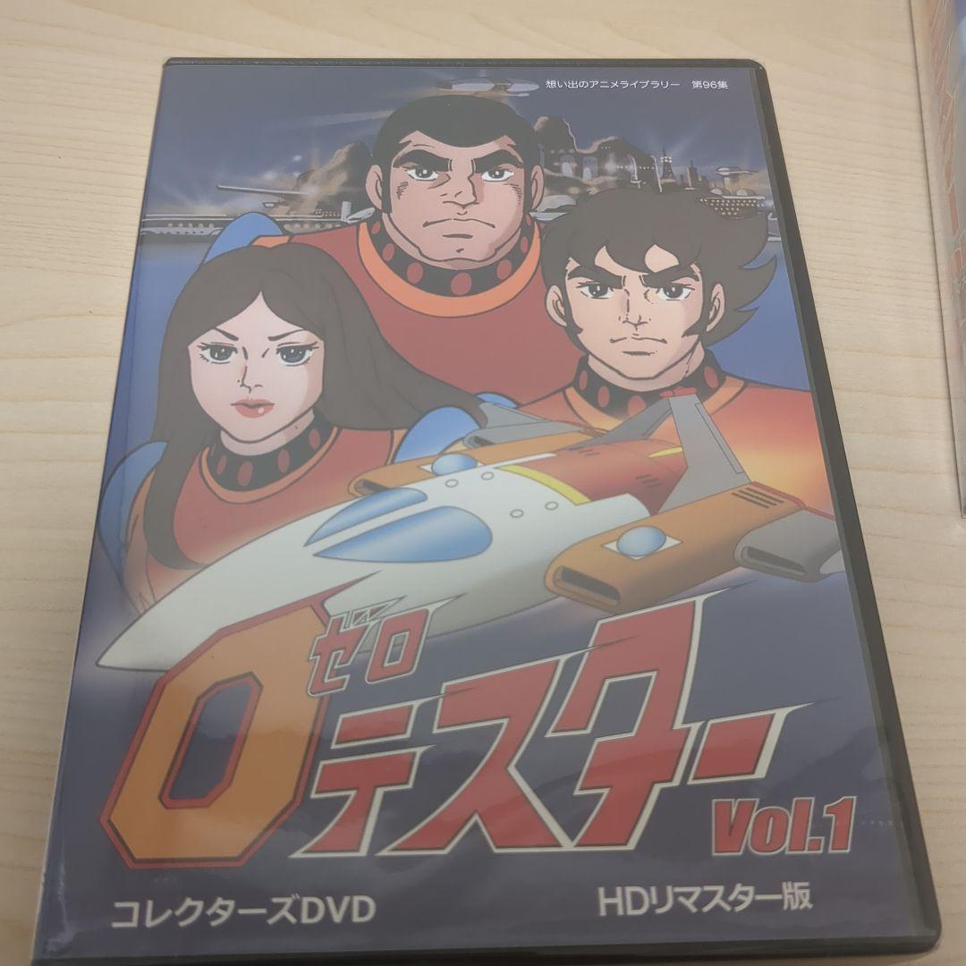 ゼロテスター コレクターズDVD版 HDリマスター版
