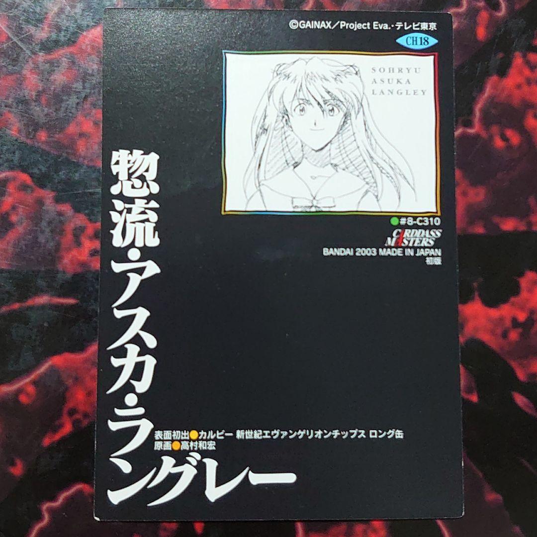 エヴァ CDMカード 第4集CH18 惣流アスカラングレー - メルカリ