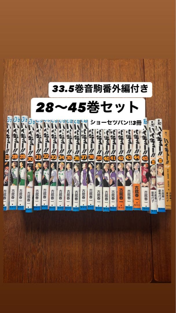 ハイキュー　漫画　28〜45巻　セット ハイキュー!! 全45巻 新品セット (ジャンプコミックス) | 古舘 春一