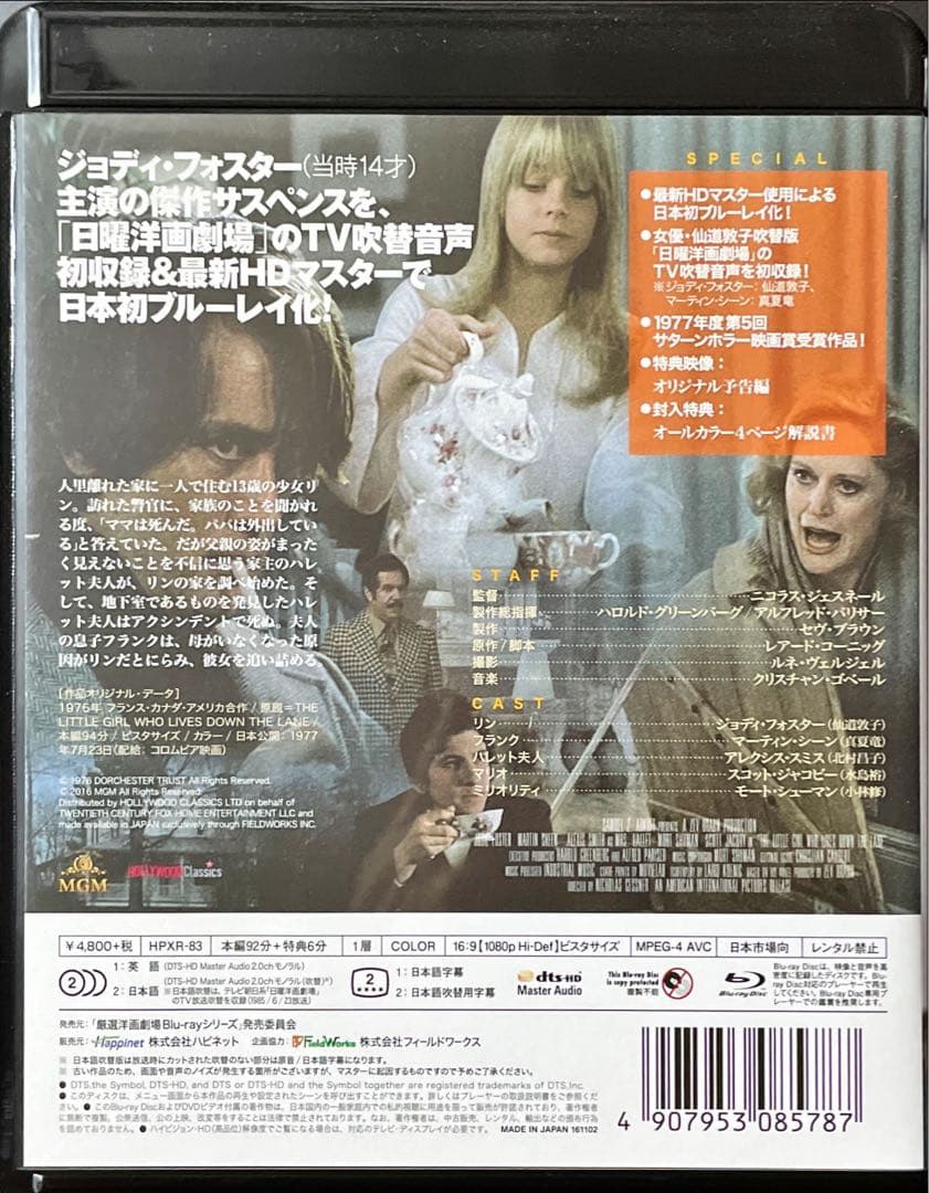 Blu-ray Disc 白い家の少女 HDリマスター版