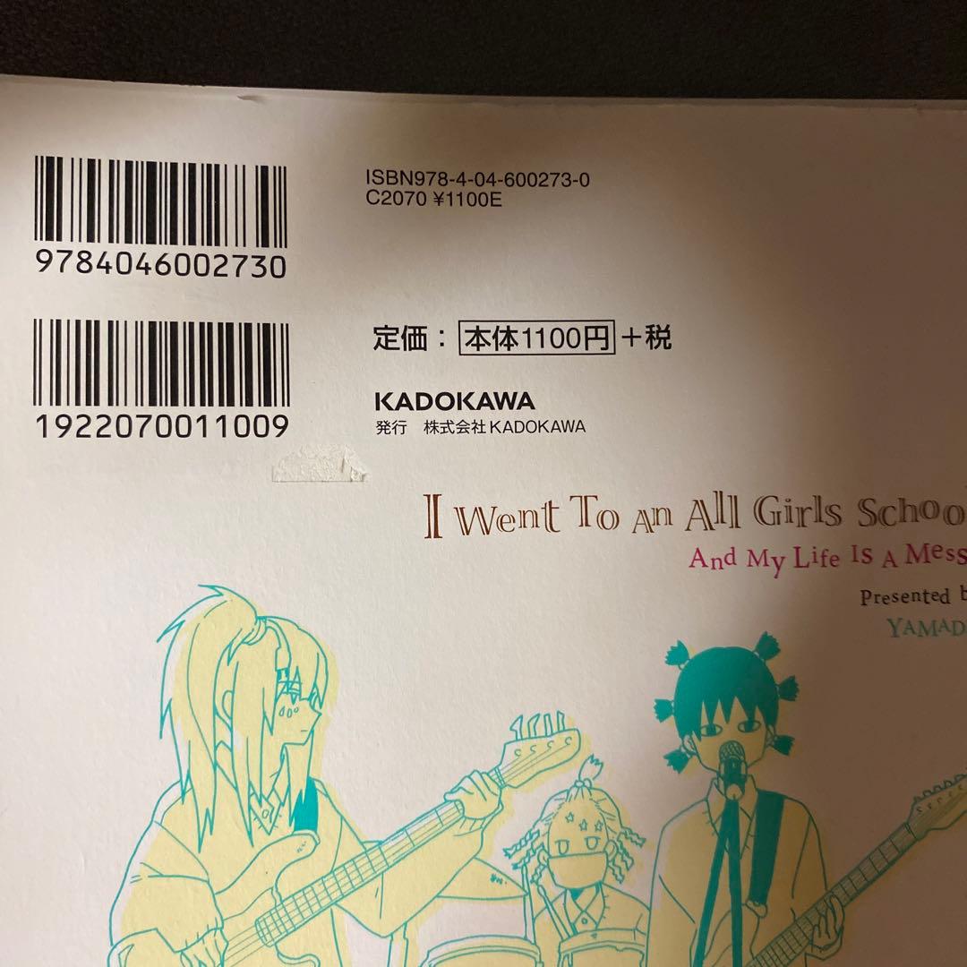 ゆうか　ぜんぶ女子校のせいだ!