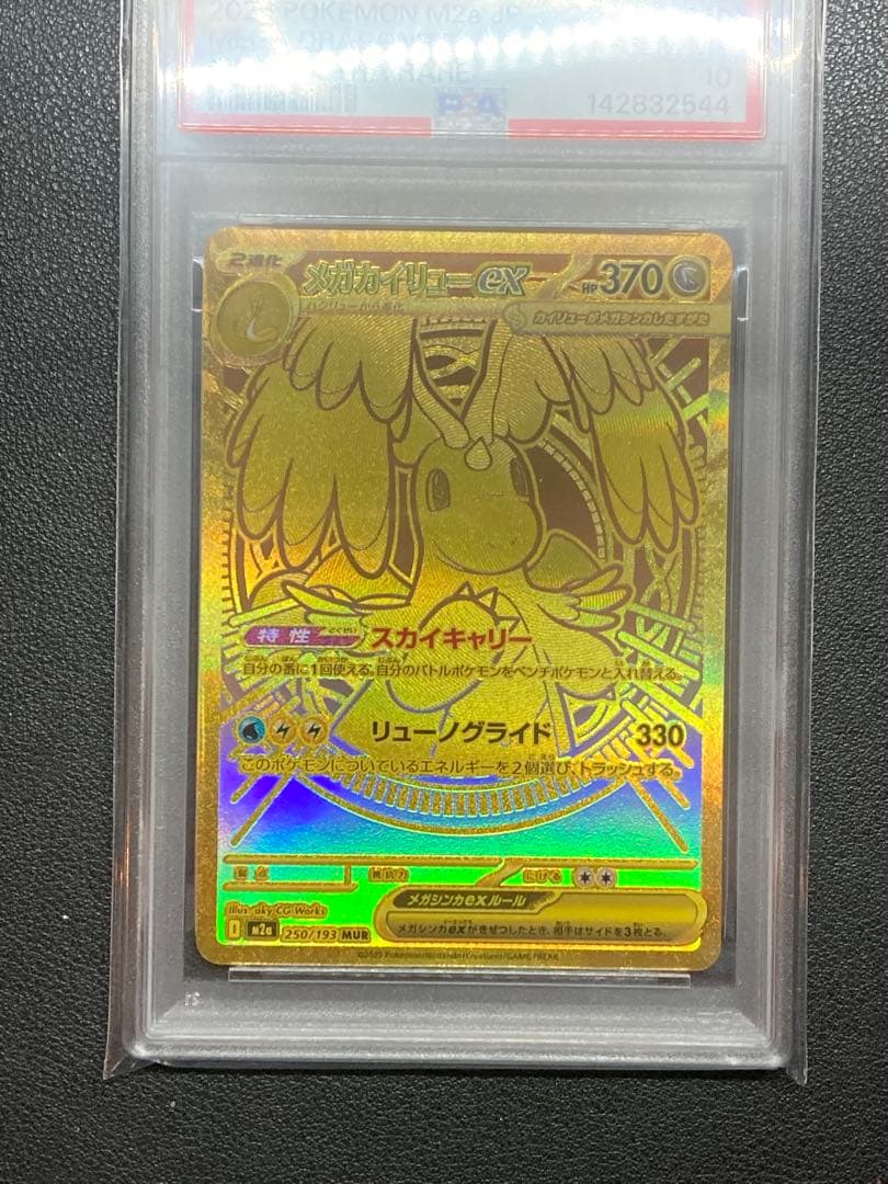 PSA10】メガカイリューex MUR 250 MEGA Dragonite - メルカリ