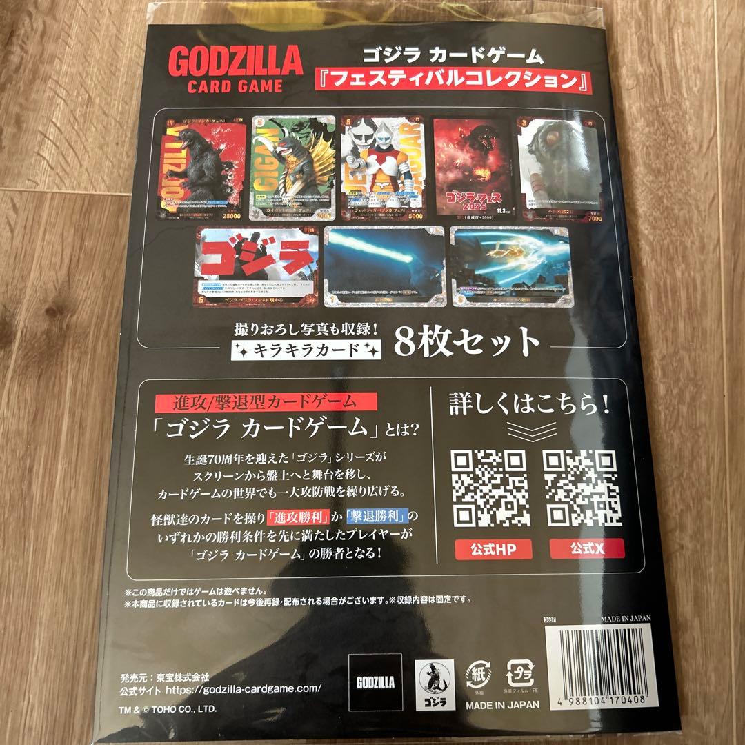 未開封品】ゴジラカードゲーム フェスティバルコレクション - メルカリ
