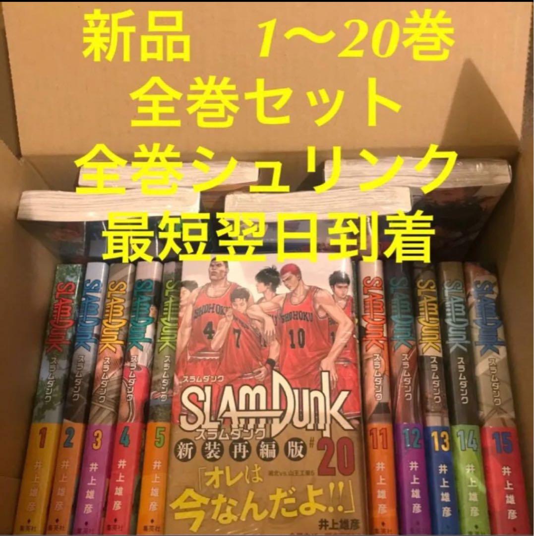 スラムダンク　新装再編版　漫画全巻セット　１〜20巻　新品 SLAM DUNK スラムダンク 新装再編版 全20巻セット |本 | 通販 | Amazon