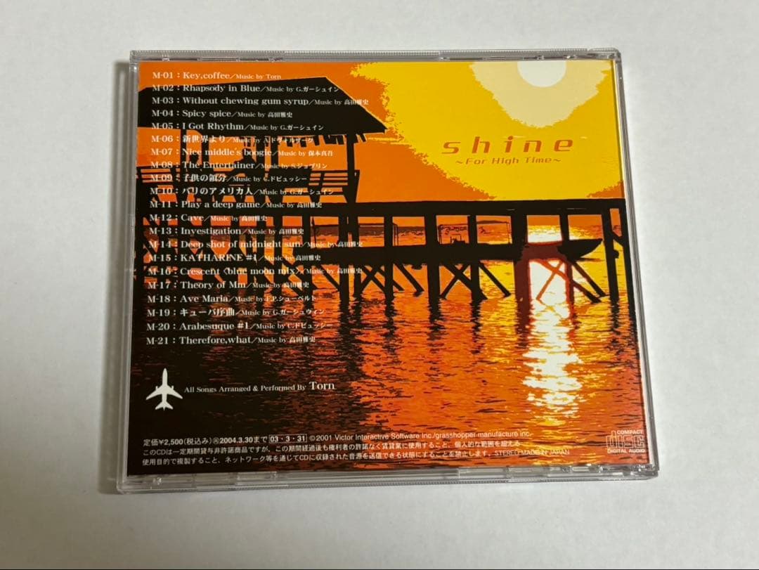 花と太陽と雨と　イメージトラック「shine」