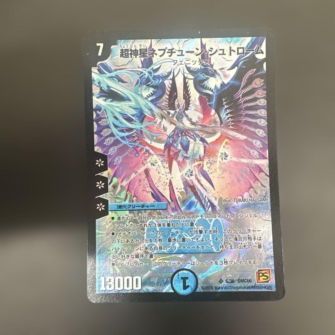 超神星ネプチューン・シュトローム デュエルマスターズ - メルカリ