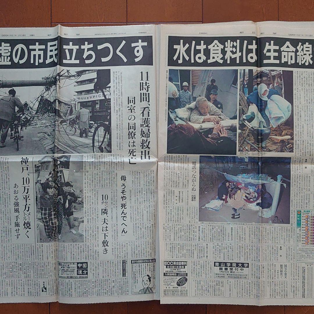 阪神・淡路大震災の夕刊・朝刊・号外 - メルカリ