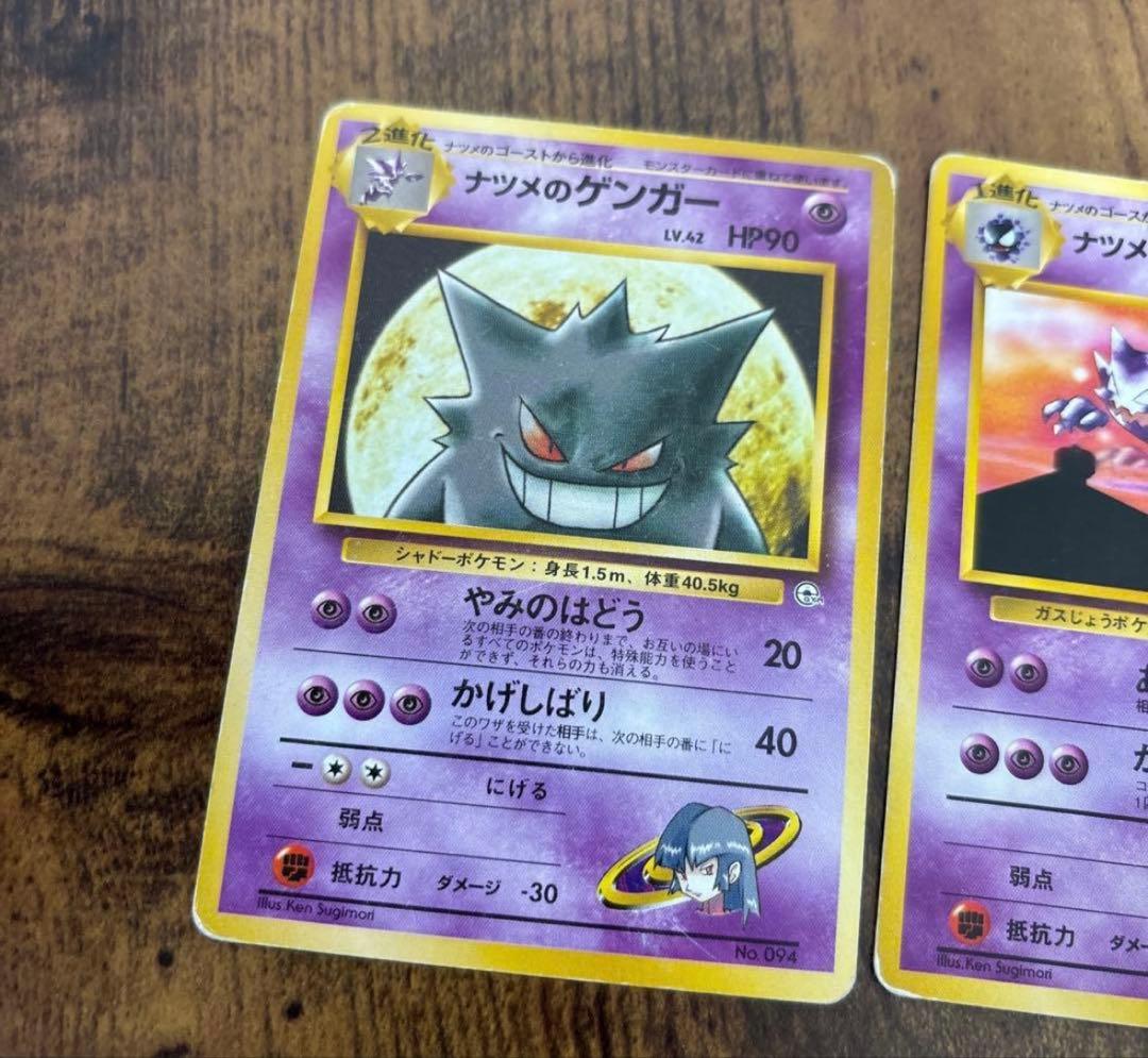 ポケモンカード 旧裏3枚セット ナツメのゲンガー ゴースト ゴースの