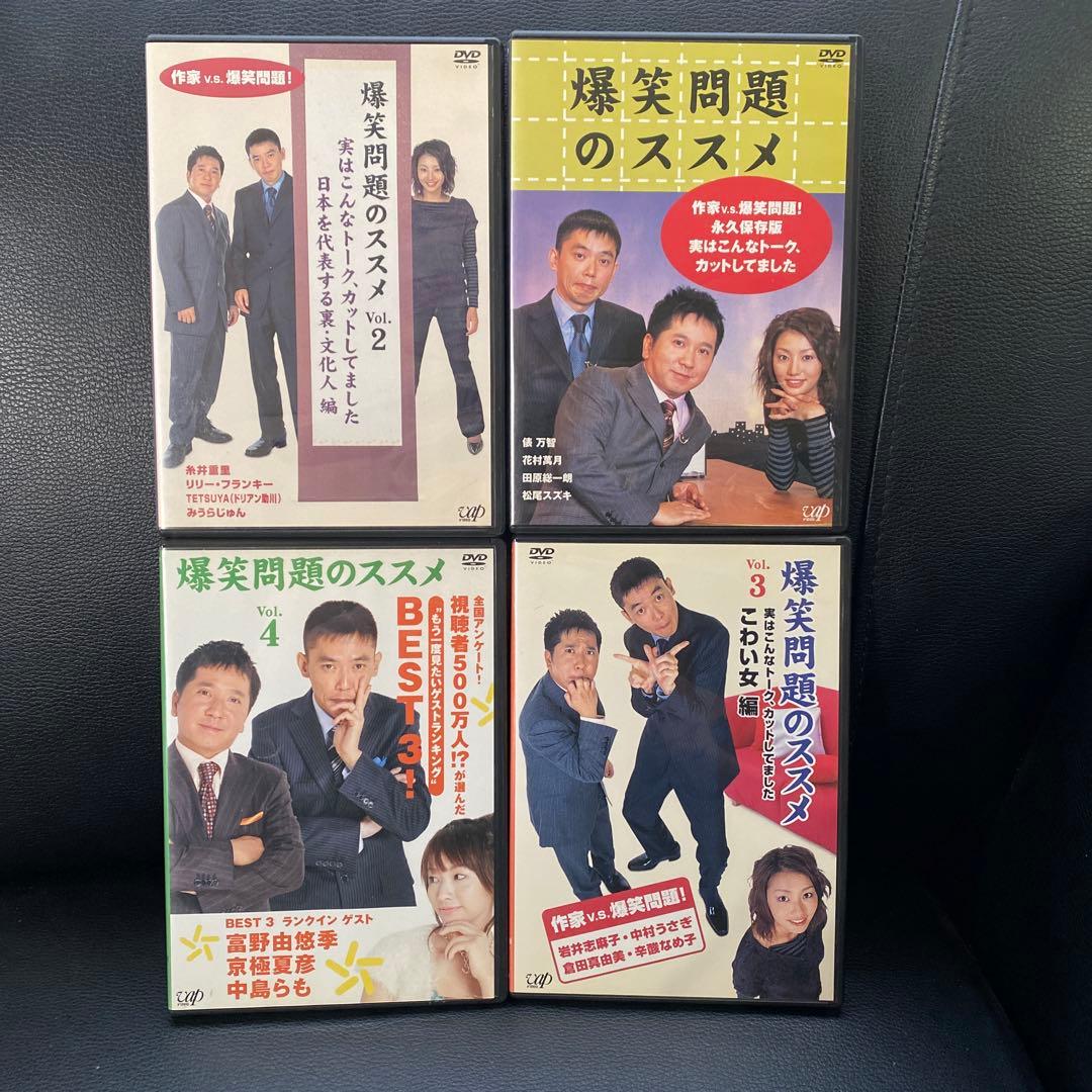 爆笑問題のススメ&爆笑問題のニッポンの教養 DVD11本セット - メルカリ