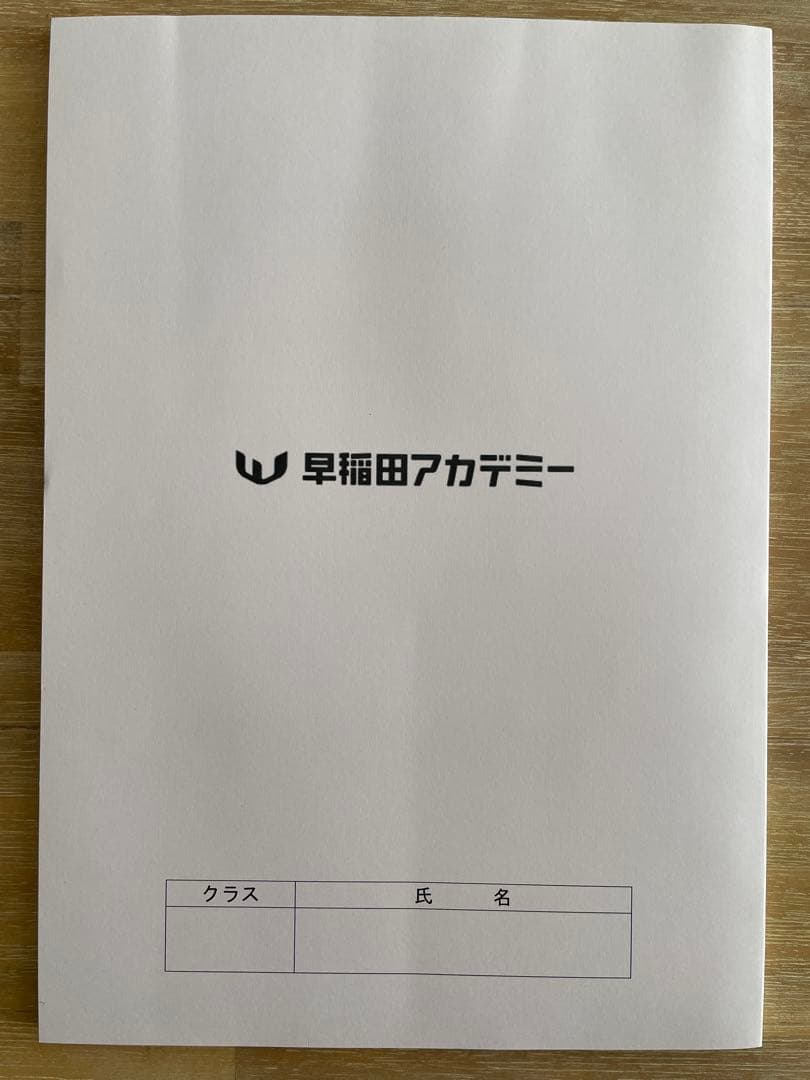 NN武蔵2024 早稲アカ 直前 ラストスパート算数 問題集 解説付き - メルカリ