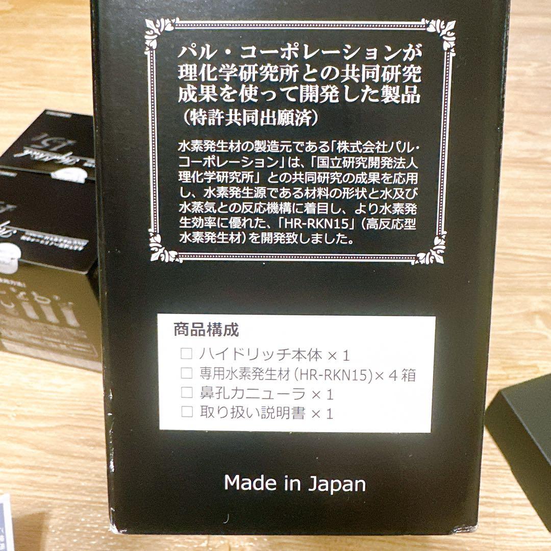 新品】水素ガス生成器 ハイドリッチ - メルカリ