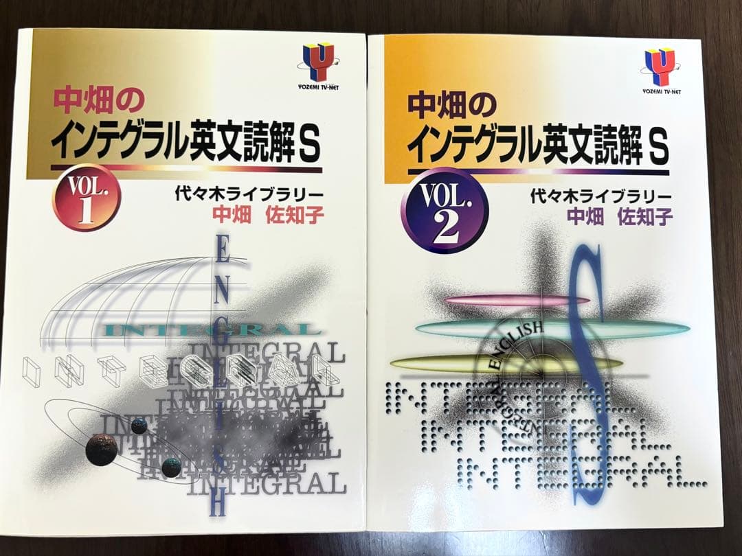中畑のインテグラル英文読解 S VOL.1 & VOL.2 中畑のインテグラル英文読解S 2 | 中畑 佐知子 |本 | 通販 | Amazon