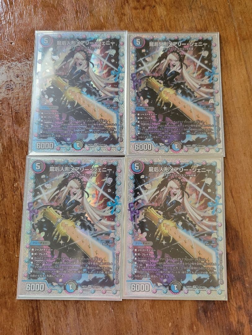 龍后人形 メアリージェニー ダイヤモンド シークレット 4枚 龍后人形メアリー・ジェニー 4枚 - メルカリ