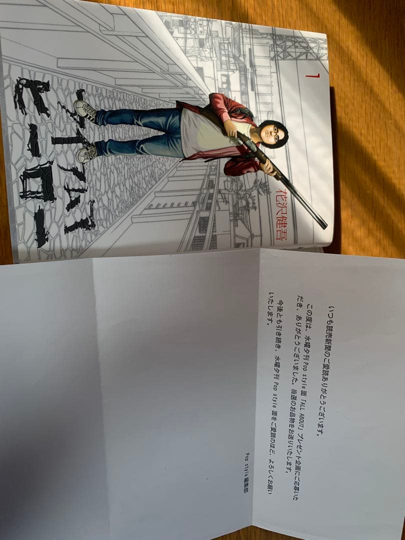 アイアムアヒーロー 1巻 懸賞当選品 直筆サイン 花澤健吾 - メルカリ