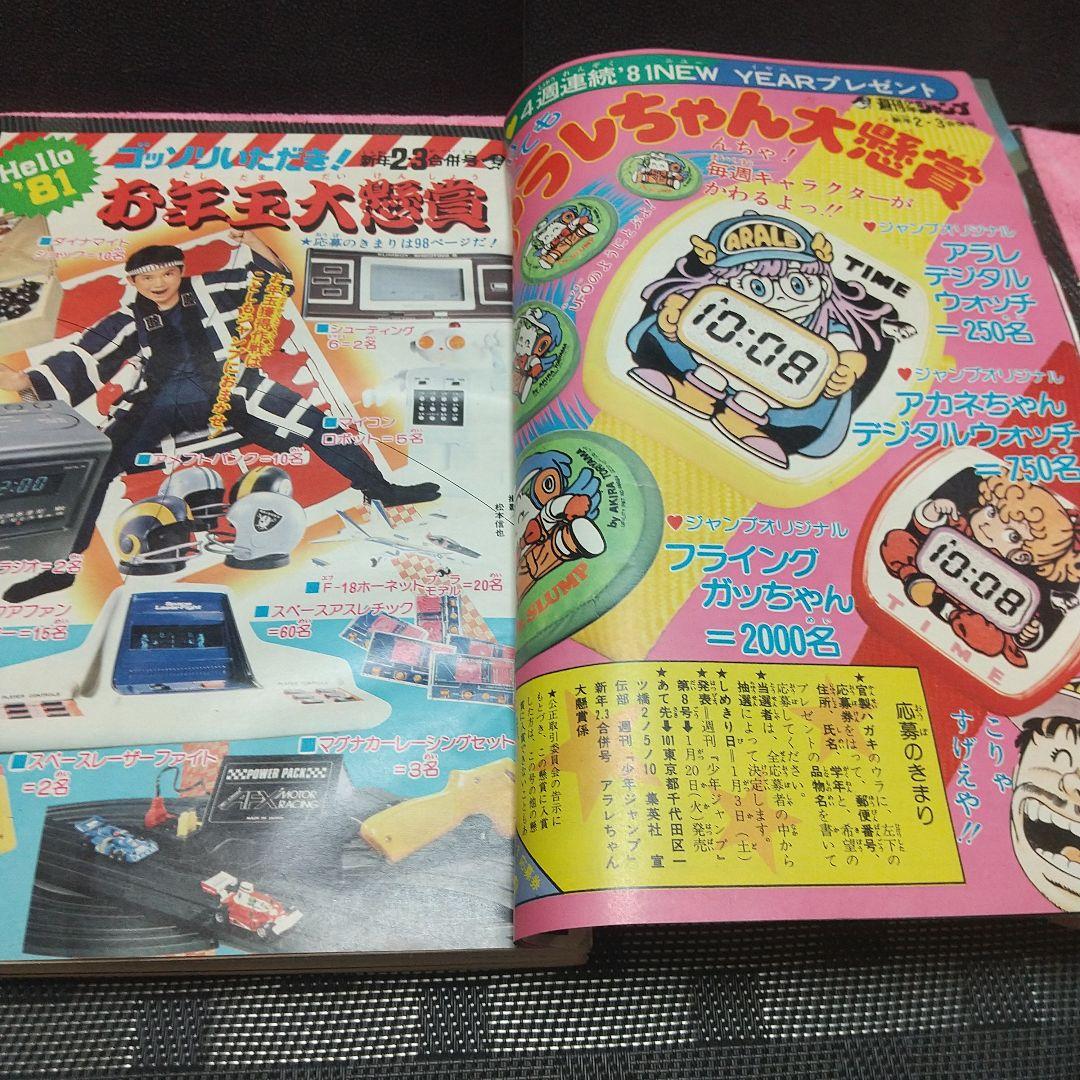 週刊少年ジャンプ 1981年2-3号※Dr.スランプ 表紙※コブラ 新連載 - メルカリ