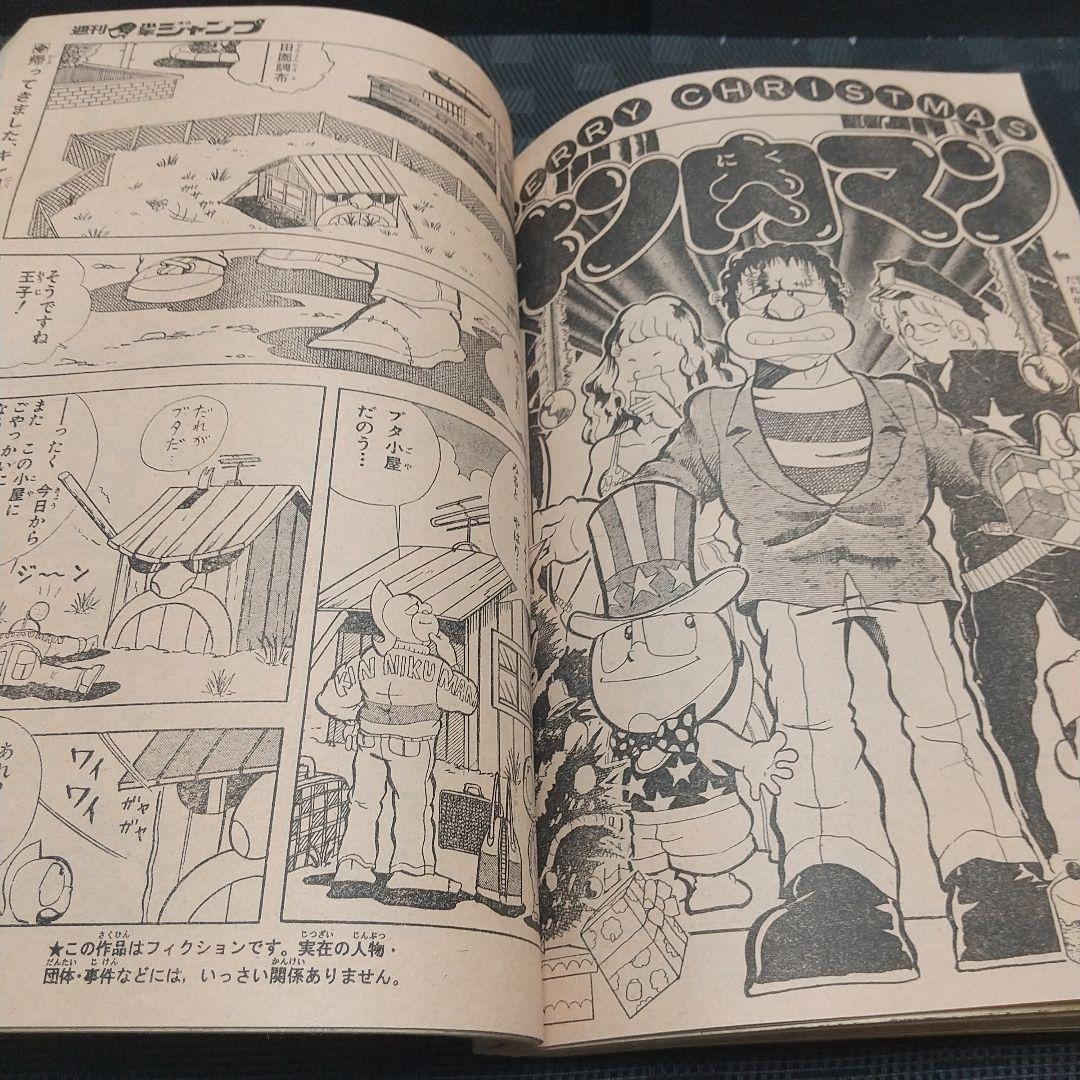 週刊少年ジャンプ 1981年2-3号※Dr.スランプ 表紙※コブラ 新連載 - メルカリ