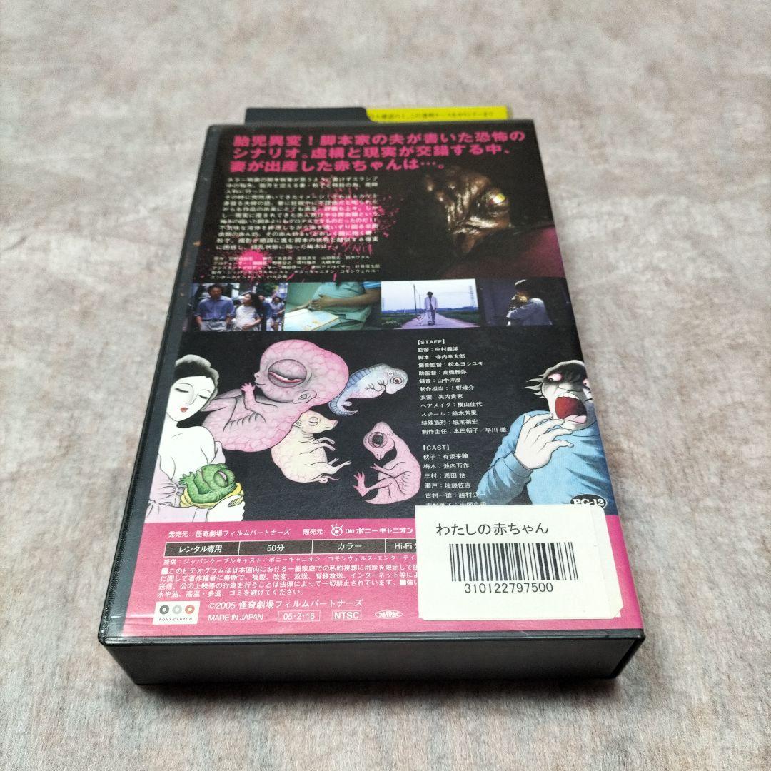 日野日出志のザ・ホラー怪奇劇場 わたしの赤ちゃん - メルカリ