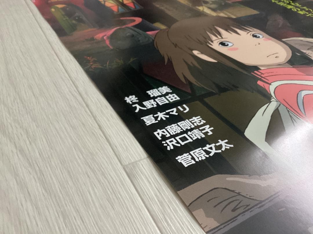 ☆ポスターフレーム付き/劇場B2ポスター/未使用保管品/千と千尋の