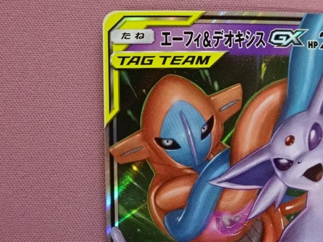 エーフィ&デオキシスGX 2点まとめ売り ポケカ 45-TO0225-03M - メルカリ