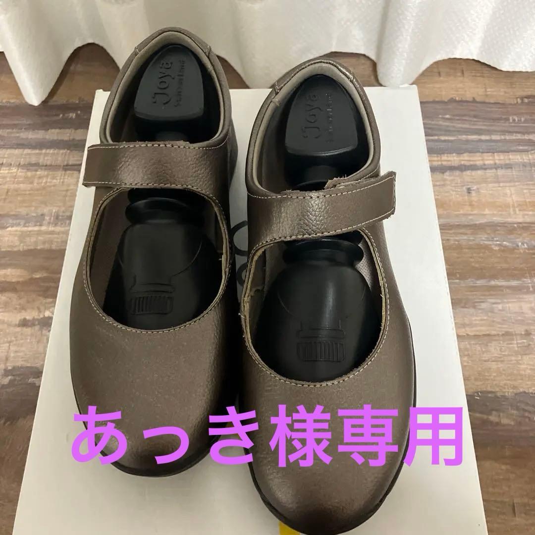 【新品未使用】Joya AUDREY ローファー ブロンズ 22.5㌢ Audrey Bronze 膝、腰に驚くほどやさしい やわらかい履き心地の靴 Joya