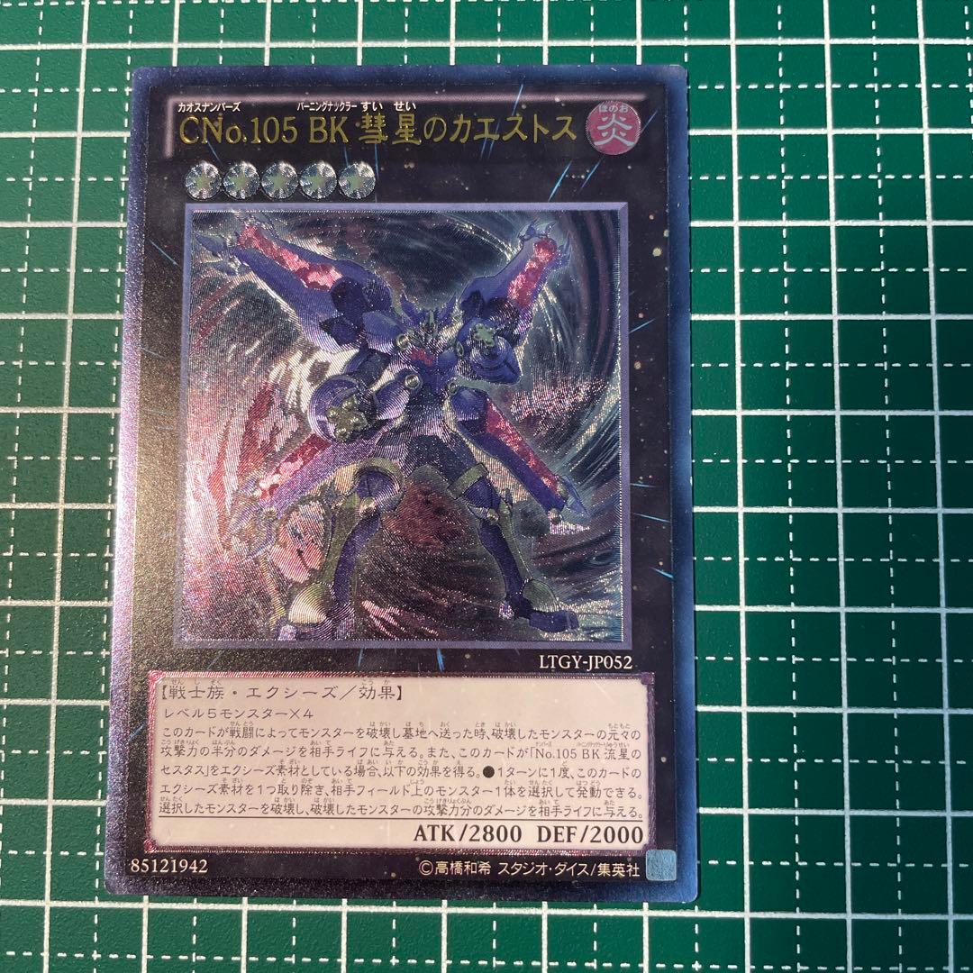 遊戯王 CNo.105 BK 彗星のカエストス レリーフ - メルカリ
