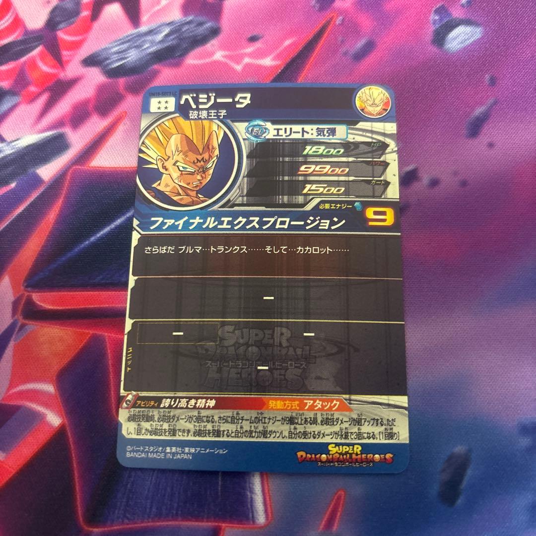 ◇誇り高き精神◇ ベジータ【破壊王子】SDBH UM10-SEC3 LC - メルカリ