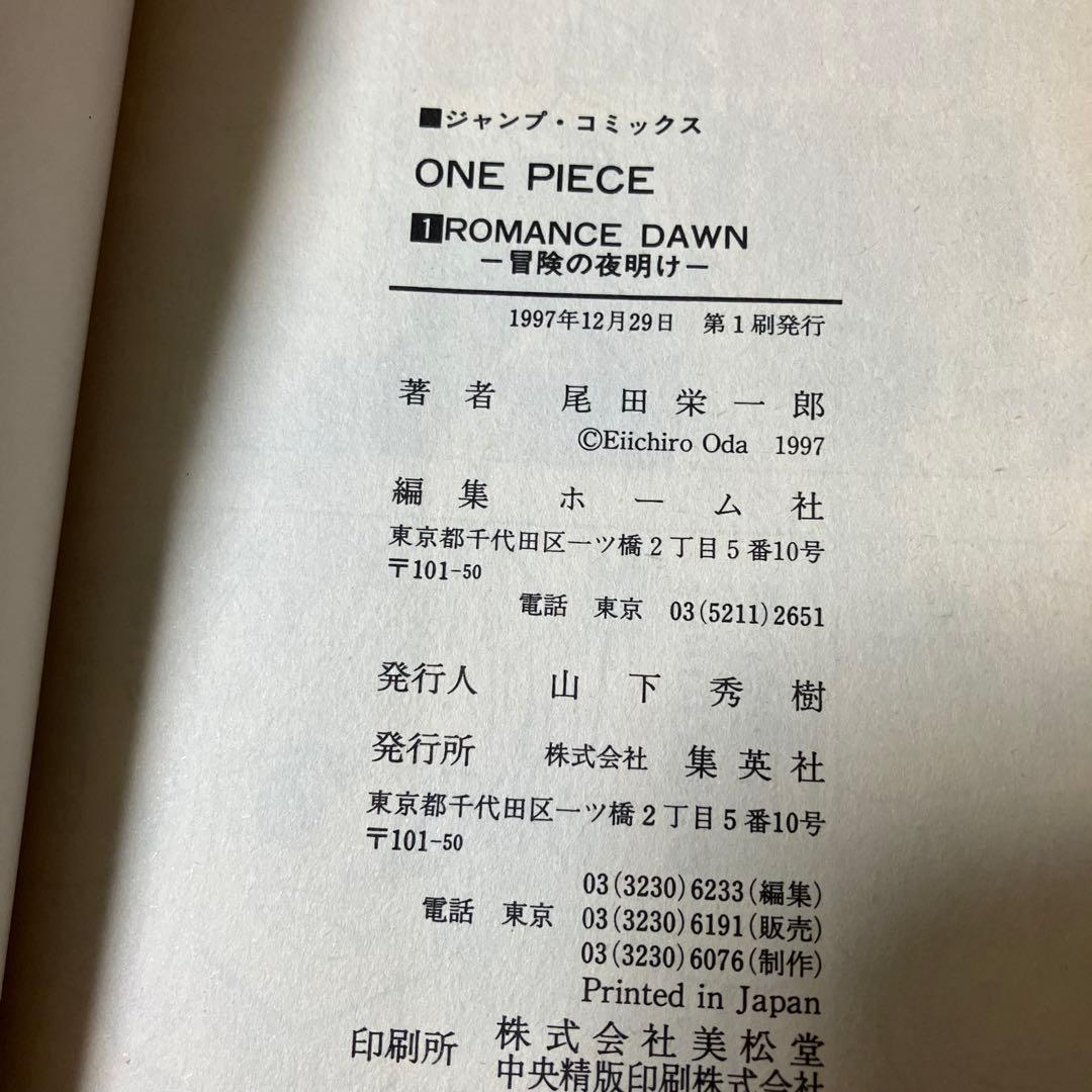 あ*ん様 美品 ONE PIECE 1巻 初版 - メルカリ
