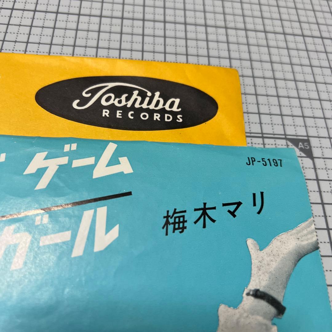 梅木マリ プレイング・ゲーム ボビース・ガール カバーポップス 昭和