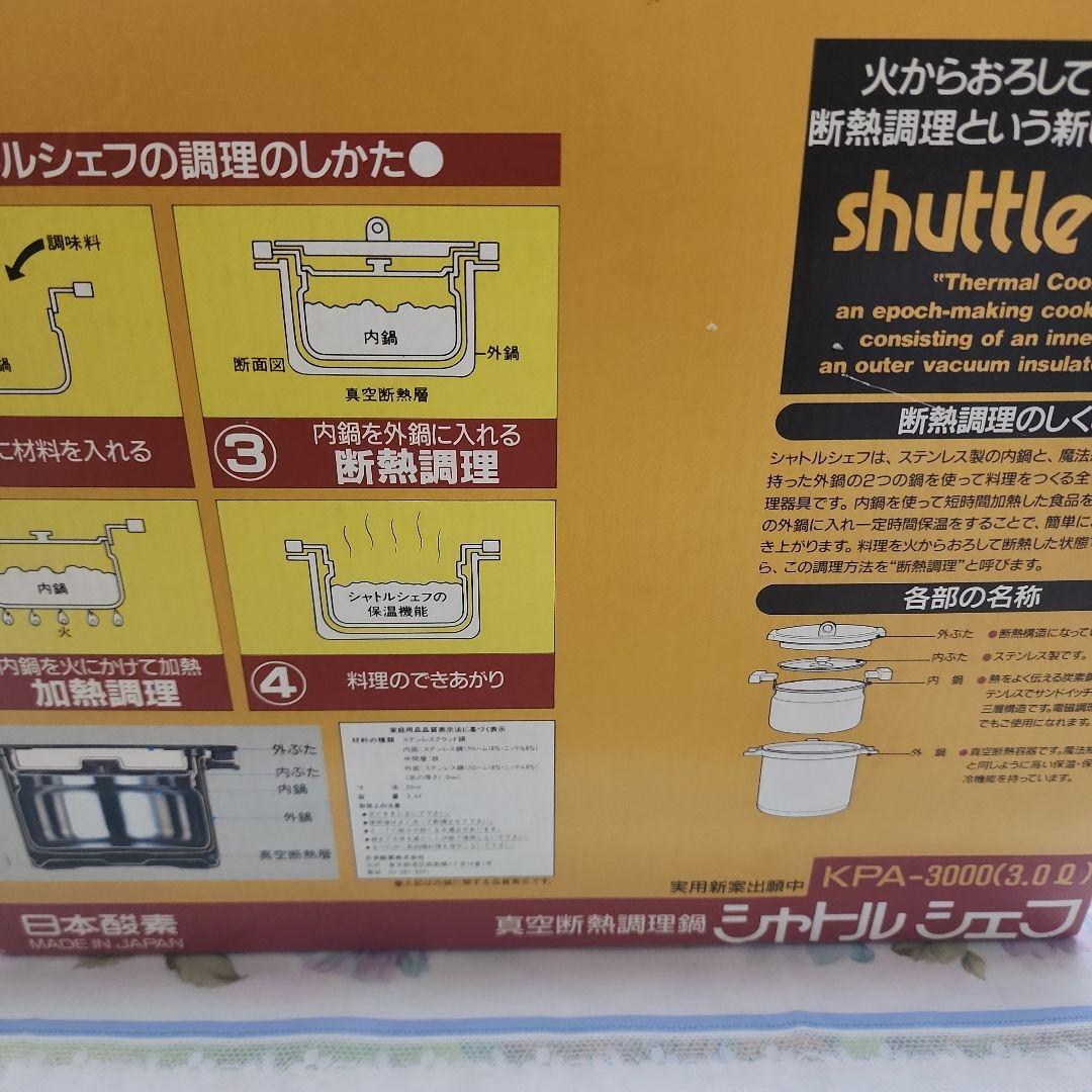 シャトルシェフ ステンレス 保温調理鍋 KPA-3000 3.0l 日本酸素