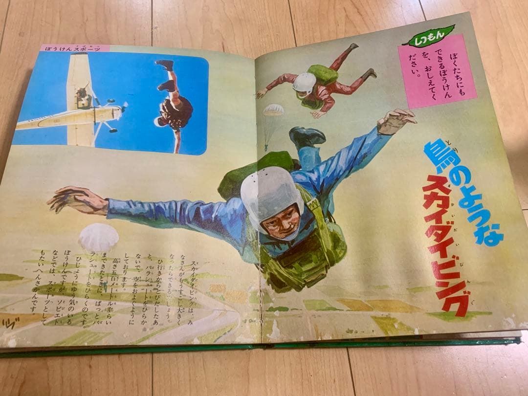 ⚠️最終値下げ⚠️小学館 8 なぜなに ぼうけんと探検 【昭和46年