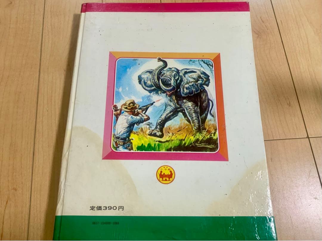 ⚠️最終値下げ⚠️小学館 8 なぜなに ぼうけんと探検 【昭和46年