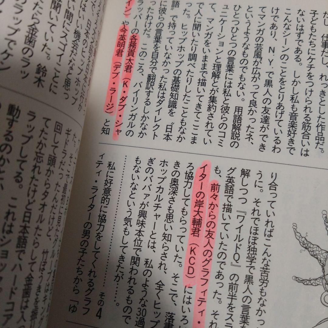 中尊寺ゆつこ 「ワイルドQ」