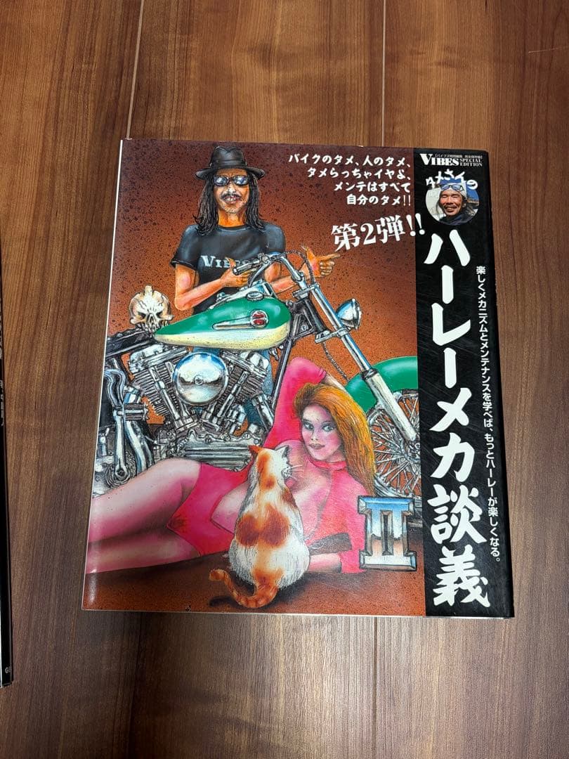 バイブス VIBES タメさんの ハーレーメカ談義 - メルカリ