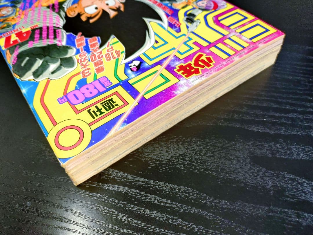 美品【週刊少年ジャンプ1989年47号】ドラゴンボール フリーザ初登場