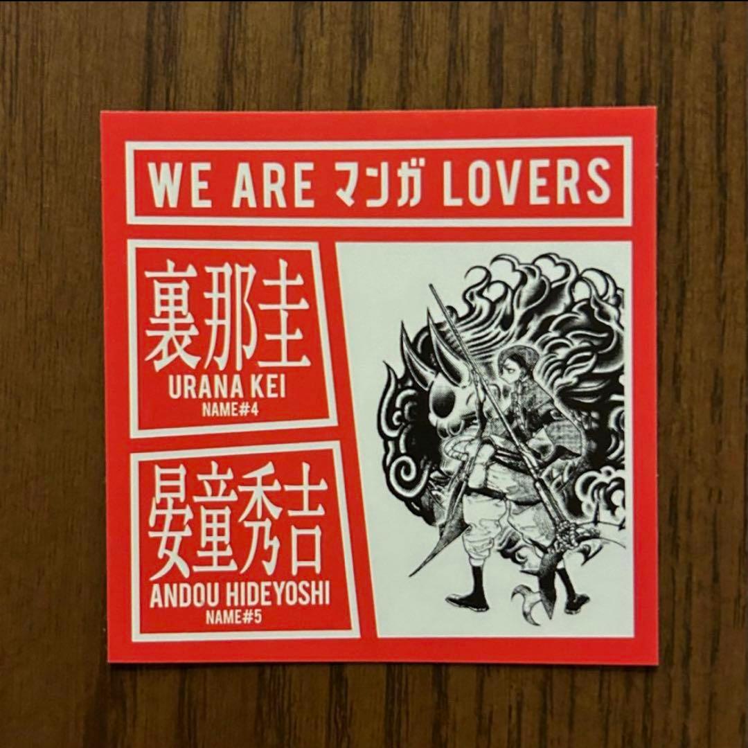 ガチアクタ WEAREマンガLOVERS ステッカー ルド リヨウ ザンカ - メルカリ