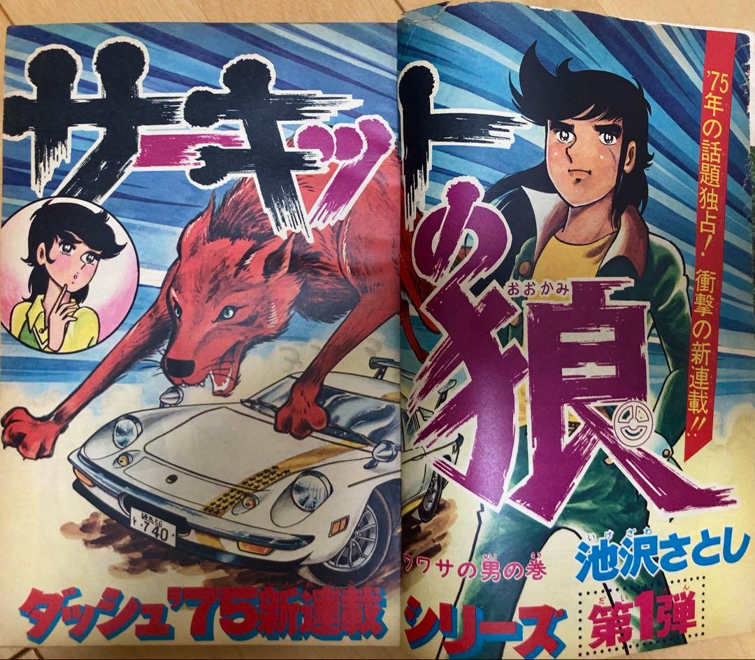 週刊少年ジャンプ 1975年（昭和50年）1〜52号 全冊セット 1