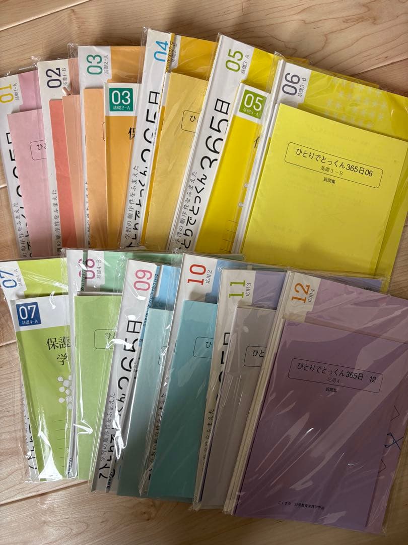 こぐま会　ひとりでとっくん365日1〜12 裁断済み 4・5歳からはじめる ひとりでとっくん365日01