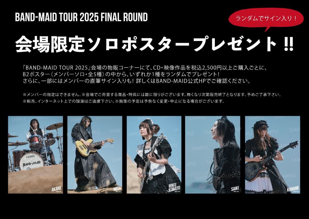 BAND-MAID B2 ポスター 5枚セット Band Maid 