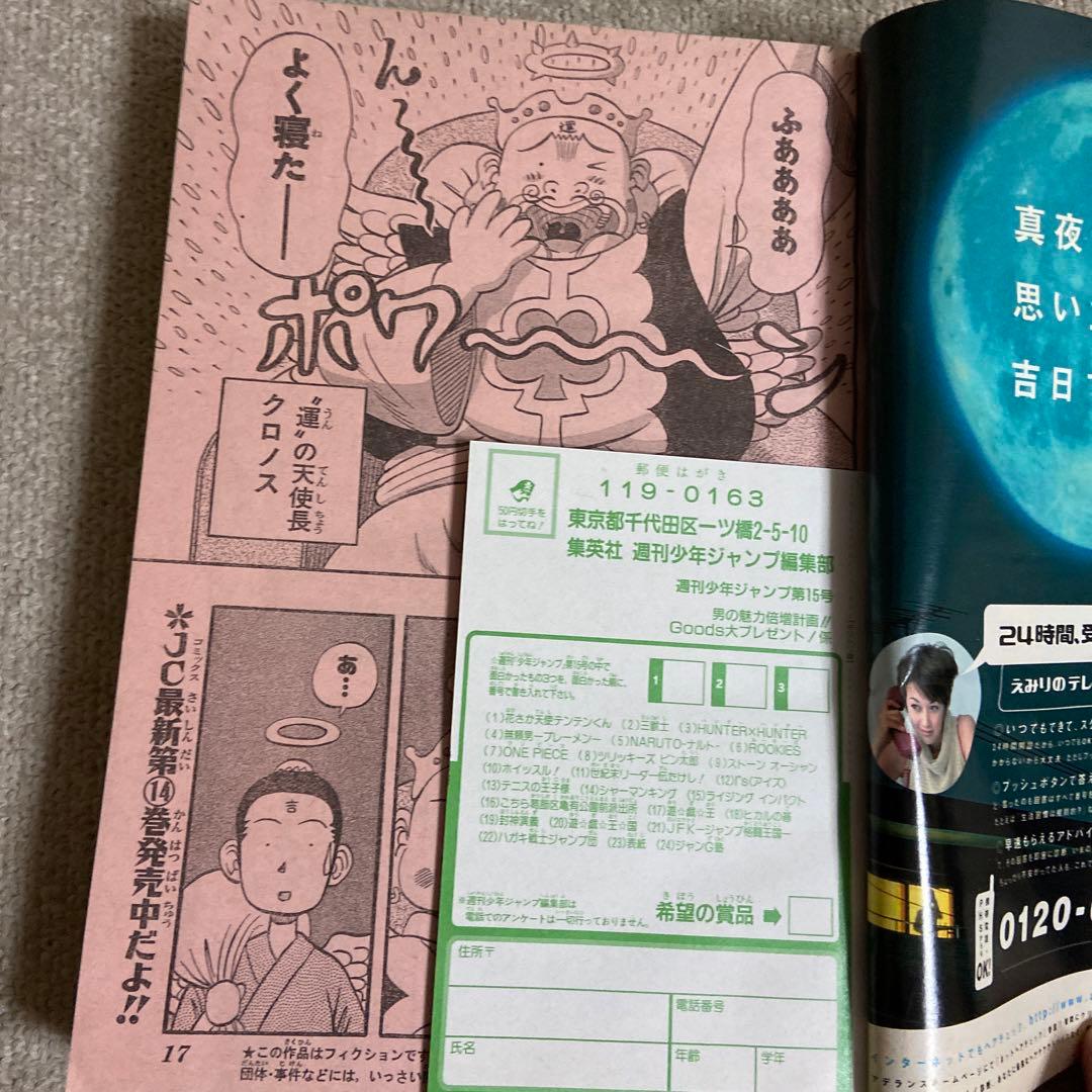 週刊少年ジャンプ 2000年15号 花さか天使テンテンくん表紙 巻頭カラー